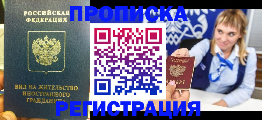прописка для школы в Выксе