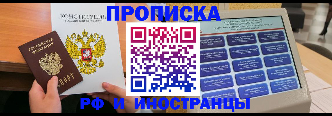 временная регистрация недорого в Выксе