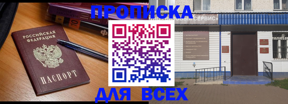 прописка для военкомата в Выксе